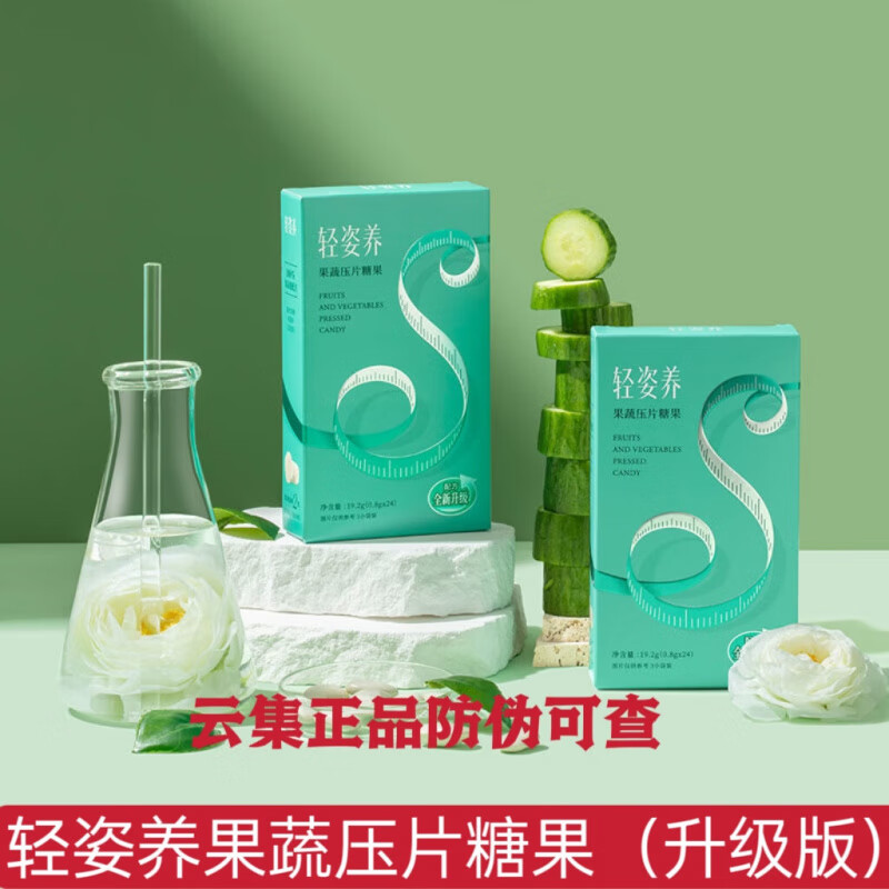 轻姿养云集大悦 第二代果蔬压片糖果soso丸 食品级 1盒装