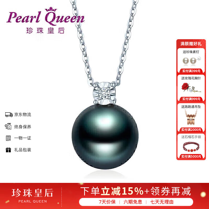 珍珠皇后18K金镶钻大溪地黑珍珠吊坠海水珍珠项链生日礼物送女朋友