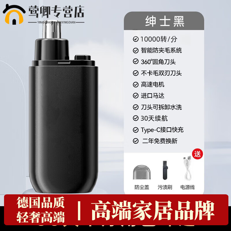 靠森德国电动鼻毛修剪器男女士修鼻毛电动剪刀刮鼻孔清理神器通用礼盒 【款】深黑色+10000转高速马力+智能防夹须+T
