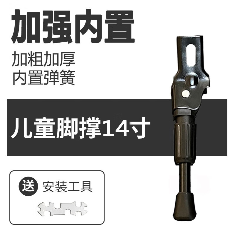 喜德盛自行車(chē)腳撐 山地車(chē)傳奇500支架兒童R200支撐撐腳停車(chē)架配件 同款加強(qiáng)款腳撐-14寸