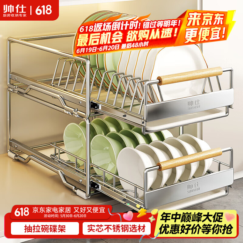 帅仕（shuaishi）厨房抽拉置物架橱柜拉篮碗碟架碗盘置物架不锈钢沥水碗架收纳架