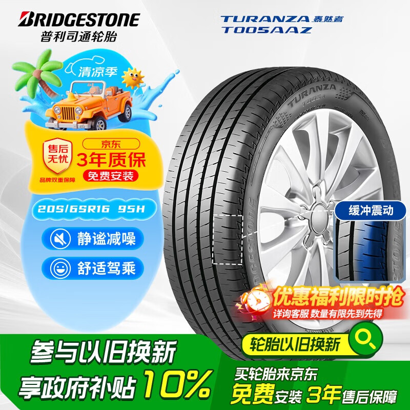 ����˾ͨ ������̥ T005A 205/65R16 95H
