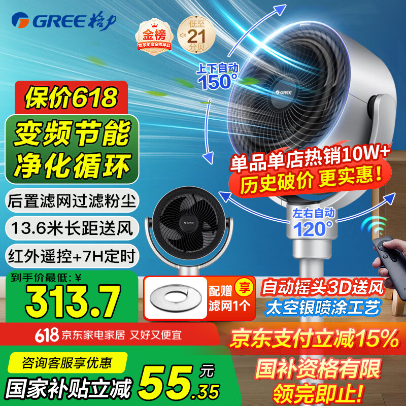 格力（GREE）【清新空气】3D摇头空气循环扇家用落地扇净化扇台式柔风电风扇轻音节能小风扇 FXDZ-20X65Bbg3