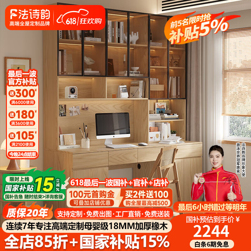 法詩韻定制橡木全實(shí)木書桌書架白蠟?zāi)旧娔X桌書柜一體玻璃門小戶型書桌 1.2米長*2.0米高（三門書桌） ENF母嬰級環(huán)?？咕?8MM加厚橡木