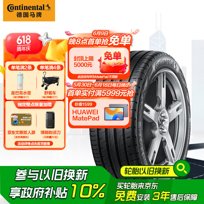 ڲContinental ̥ UC6 SUV XL 225/45R19 96V1056.6Ԫ