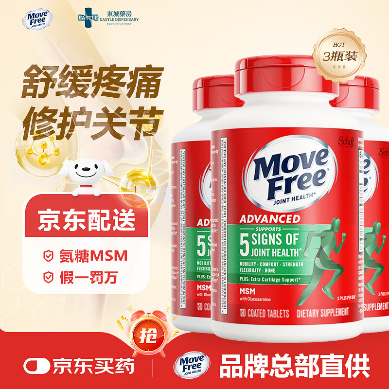 益节MoveFree氨糖绿瓶120粒*3