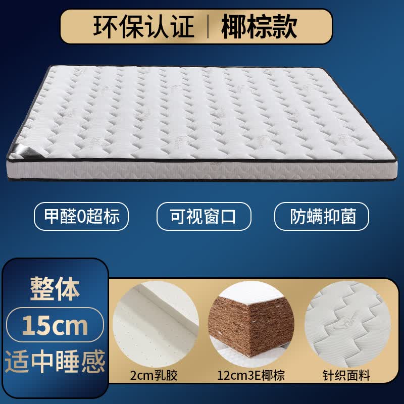 海马天然椰棕黄麻乳胶床垫护脊舒适家用卧室宿舍榻榻米席梦思床垫 12cm椰棕+2cm乳胶（15cm厚） 1.8*2米