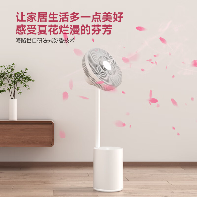 海路世(Heallux)法国品牌新款空气循环电风扇家用立式香薰雾冷大风量静音水冷遥控定时直流落地扇 【独立香薰雾冷】静音直流循环扇