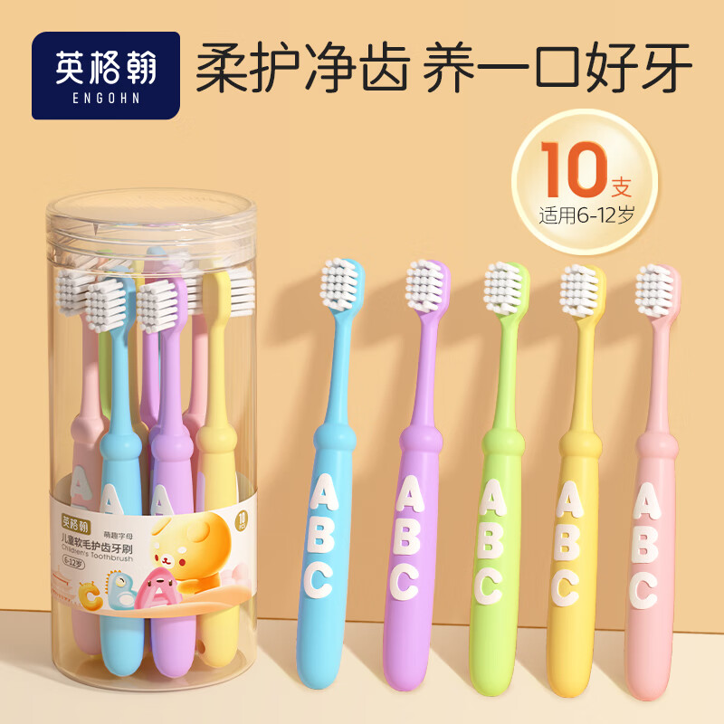 英格翰儿童牙刷3-6岁-12岁儿童牙膏软毛牙刷10支装宝宝小孩牙刷换牙期