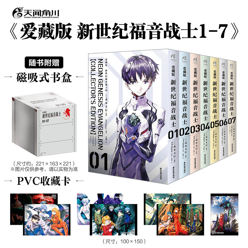 新世纪福音战士漫画 EVA爱藏版（赠PVC彩色卡片7张）1-7册全套套装 附磁吸式书盒 珍藏版