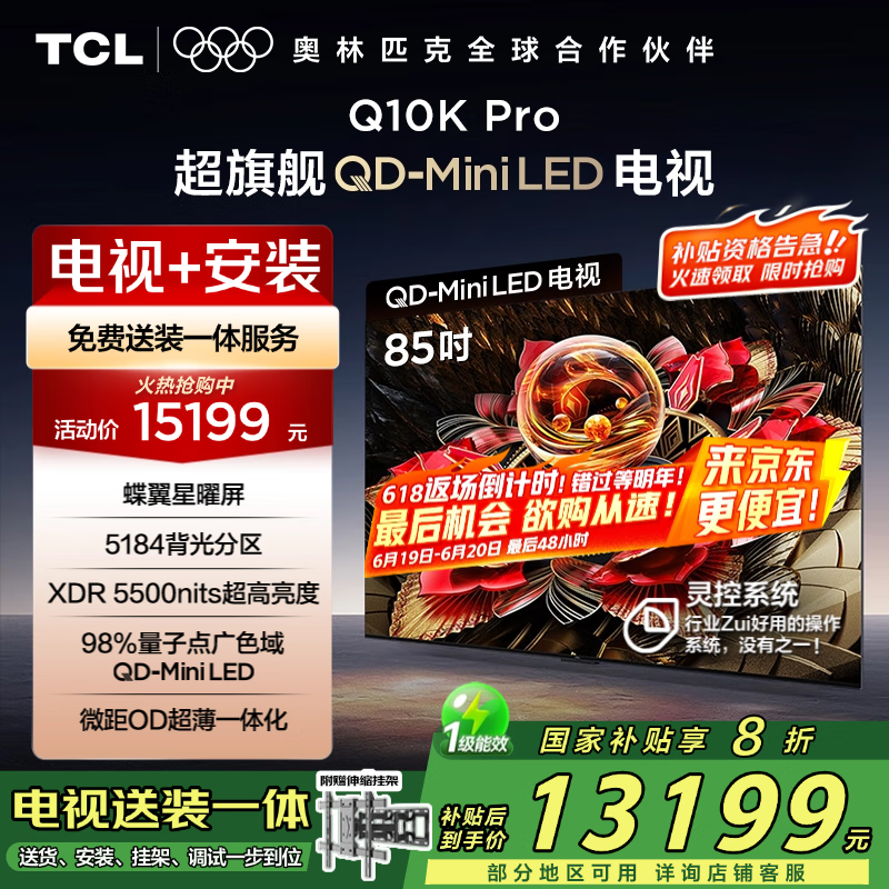 TCL 85Q10K Pro 包安装版【伸缩挂架送装一体】85英寸 超旗舰QD-Mini LED电视 Q10K Pro+安装伸缩挂架