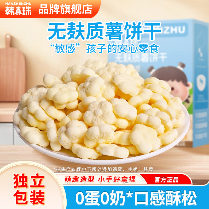 韩真珠无麸质薯饼干不添加蛋奶萌趣造型锻炼抓握儿童零食辅食 鸡内金山楂味80g*3盒
