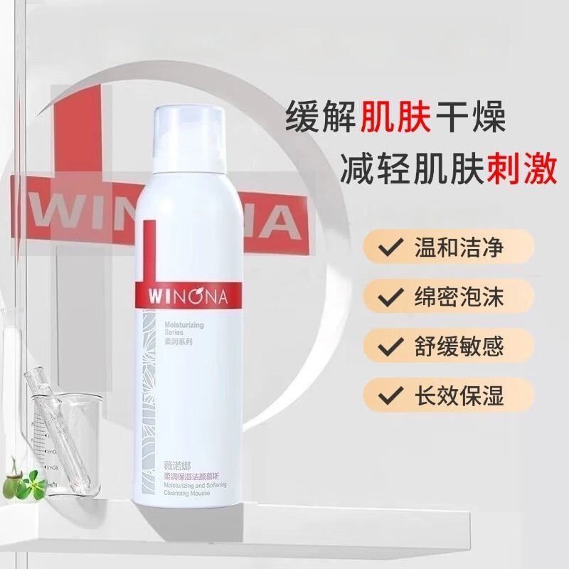 薇诺娜柔润保湿洁颜慕斯150ml 敏感肌温和清洁舒缓泡沫细腻绵密洗面奶 150ml 柔润保湿洁面慕斯 【有效期到2026年10月】