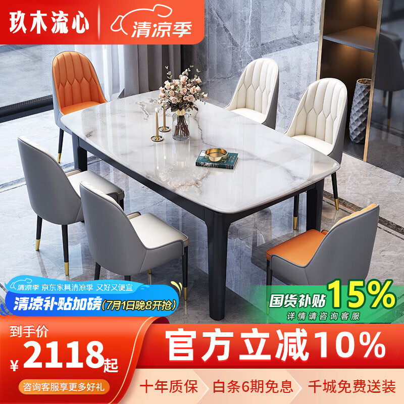 玖木流心超晶石餐桌椅組合實(shí)木框架北歐長(zhǎng)方形巖板餐桌簡(jiǎn)約現(xiàn)代家用小戶型 輕奢超晶石餐桌+6椅 貓爪皮 1.5m x0.9mx0.75m