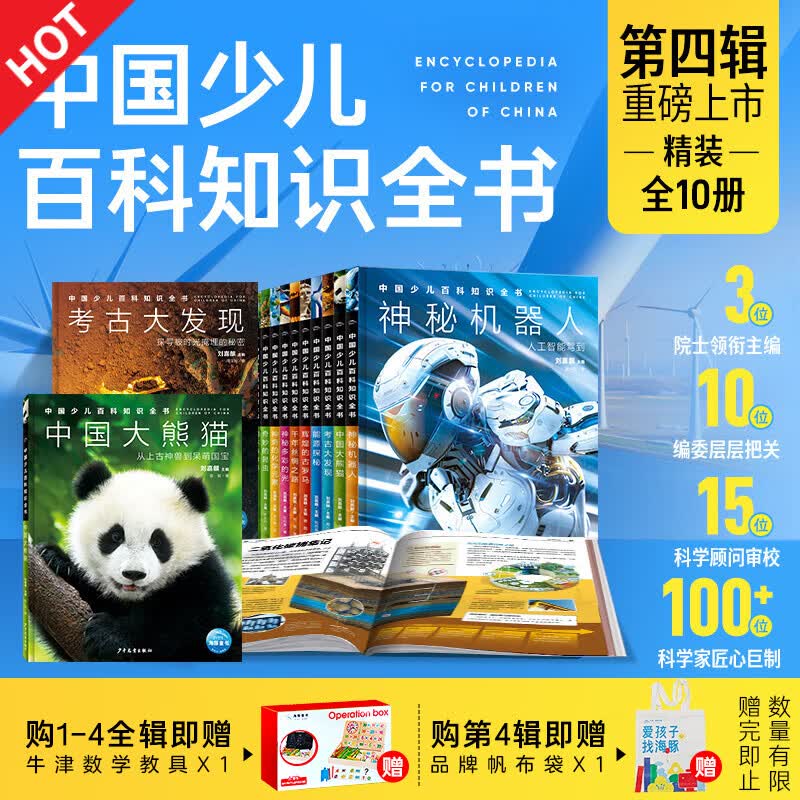 中国少儿百科知识全书第1234辑全套10册 7-14岁小学生一年级二年级全学科百科知识十万个为什么儿童科学科普大百科全书古埃及探秘岩石与矿物汽车世界 中国少儿百科知识全书（第4辑）：全10册