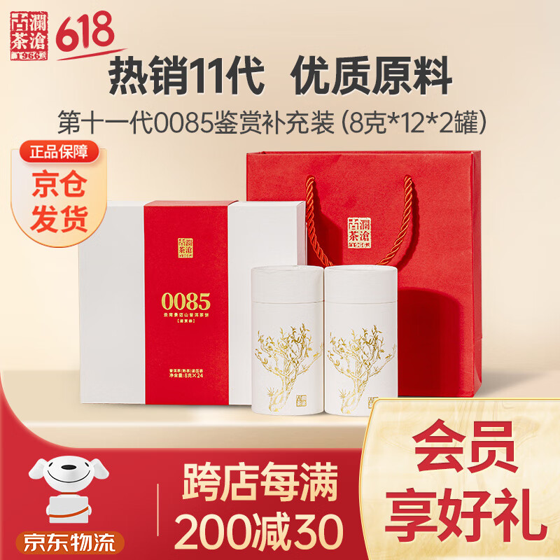 澜沧古茶叶普洱茶0085景迈云南熟普192g 2022年小饼茶礼盒装父亲节送礼