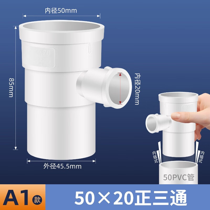一靓PVC排水下水管道空调滴水冷凝水管变径斜三通异径四通配件50 A1款：50×20正三通