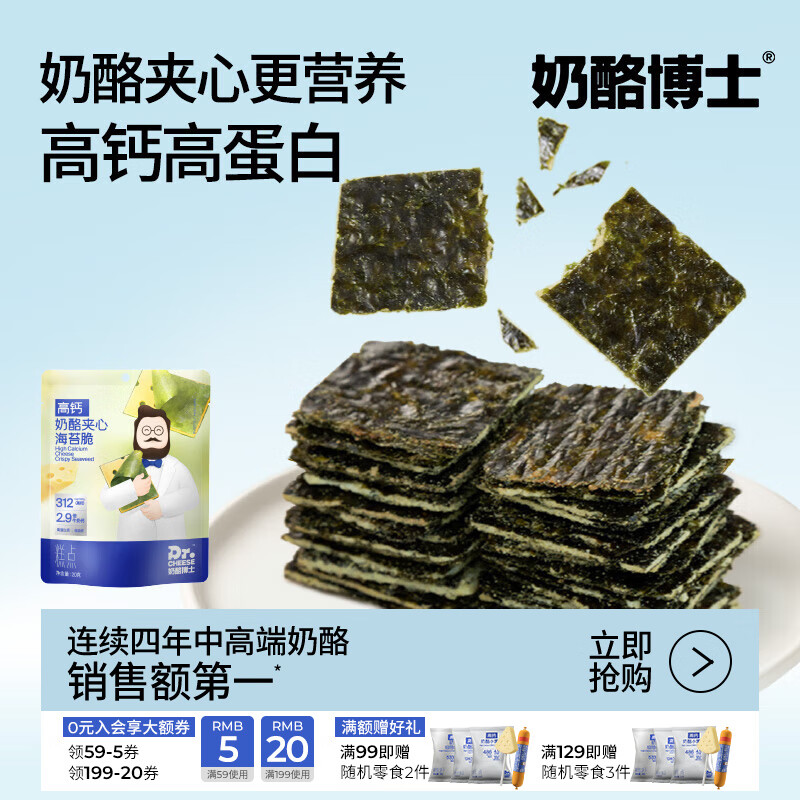 奶酪博士【99元任选10件】宝宝零食磨牙棒鳕鱼肠奶片饼干泡芙海苔 20g*1袋 夹心海苔脆