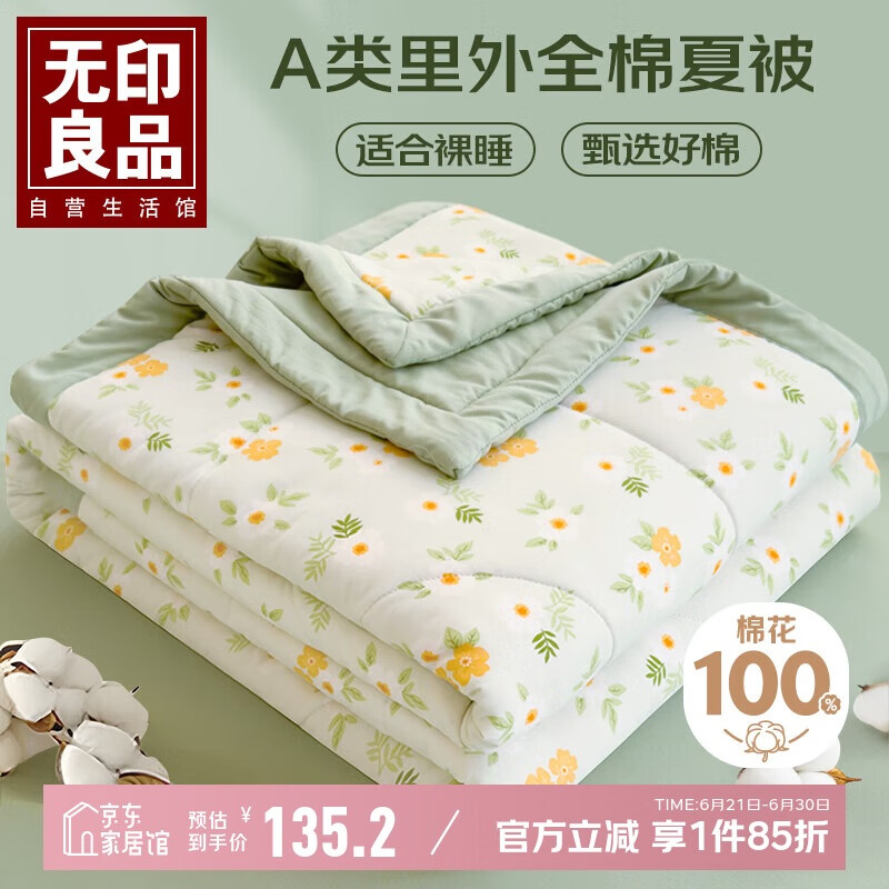 无印良品A类里外全棉夏被100%新疆棉花被子 夏凉空调被薄被芯200*230cm