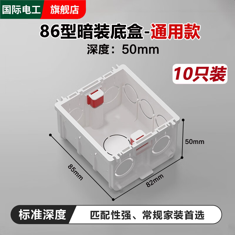电工暗装底盒加高86型大容量暗盒6公分智能开关插座线盒加深接线 50mm白色标准款暗装底盒-十只装