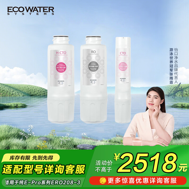 ���ڣ�ECOWATER����ˮ�����ó���ʽ��ˮ��ȫ����о��װ������ ��E-Proϵ��ERO208-3