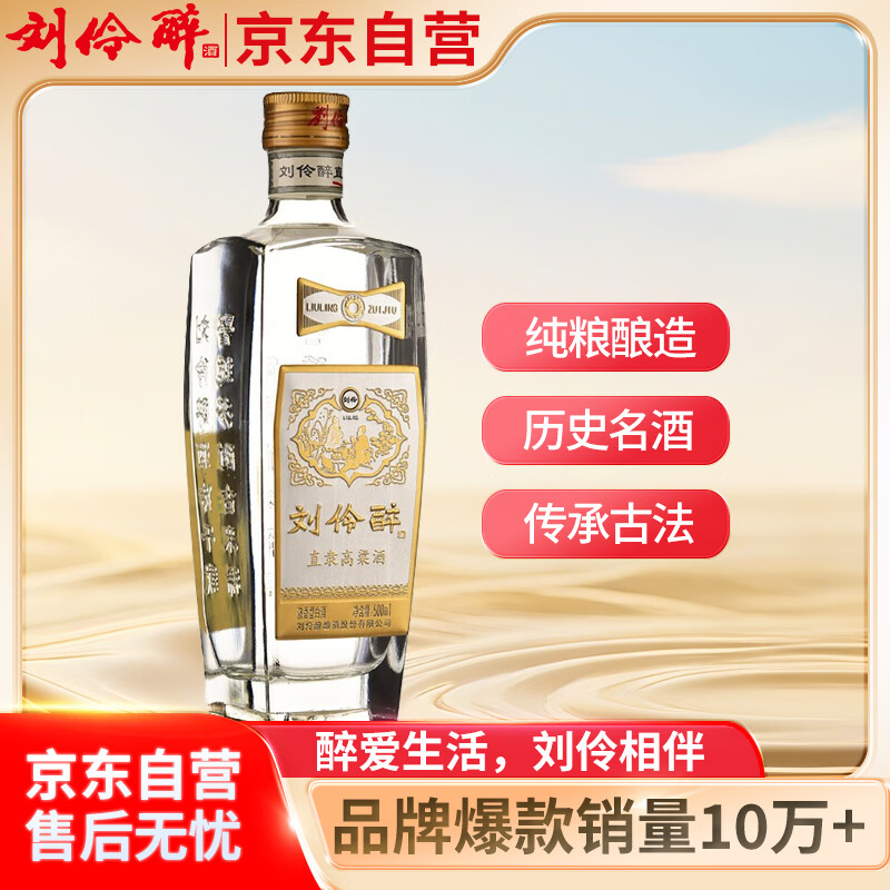 刘伶醉 直隶高粱酒金属标 浓香型白酒 52度 500ml 单瓶装 热门商品推荐