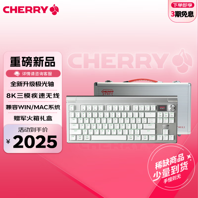 CHERRY樱桃 MX8.3无线键盘 8K扫描率 铝合金机身 热插拔 蓝牙三模 极光银 极光轴