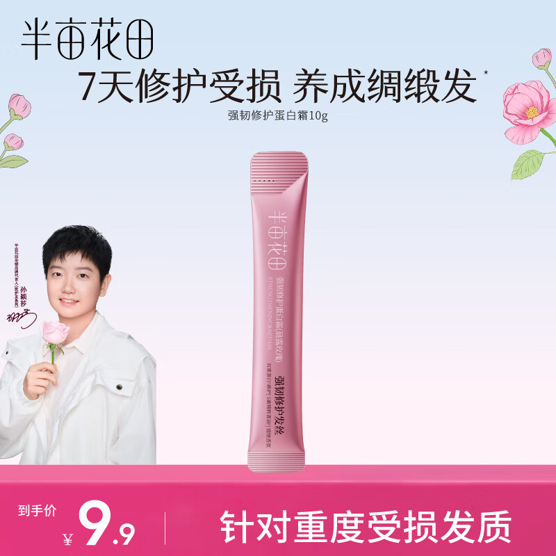 半亩花田（Little Dream Garden）强韧修护蛋白霜发膜修护干枯减断发矫正顺滑【重磅上新】10g小样