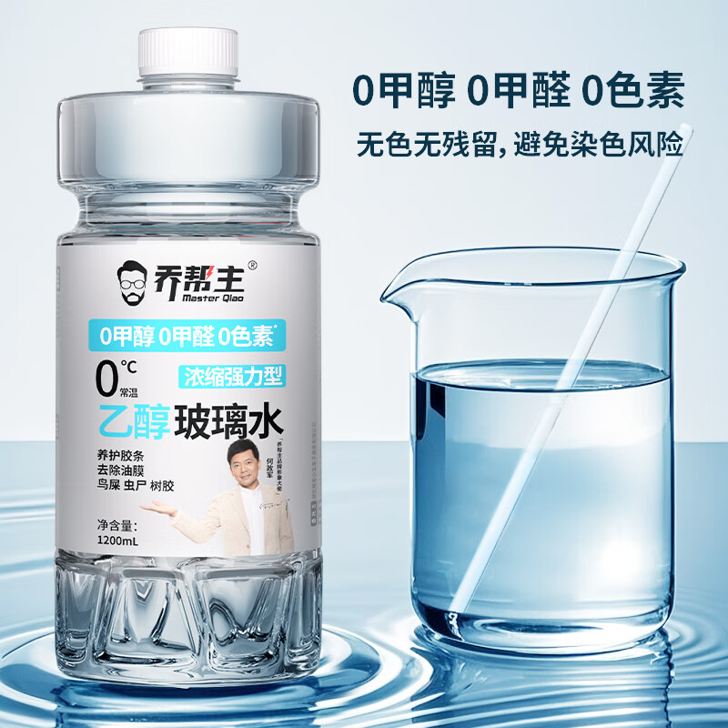 乔帮主汽车玻璃水浓缩乙醇去除剂强力去油膜清洁剂四季通用除虫胶鸟屎 【乙醇玻璃水】浓缩型/1.2L*4桶 0度