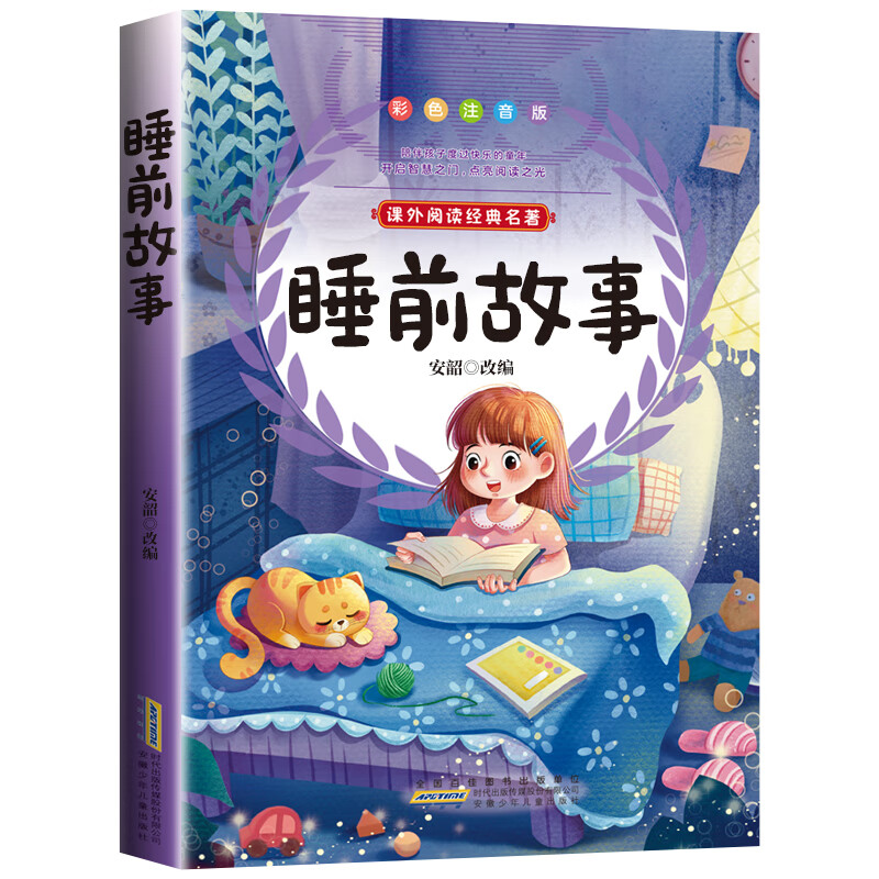 小彩拼（彩色注音版）课外阅读经典名著 专为低年级小学生打造 彩图注音 阅读无障碍 睡前故事 森林报 三字经 昆虫记 公主故事 格林童话 福尔摩斯探案集 动物故事 爱的教育 睡前故事 无规格