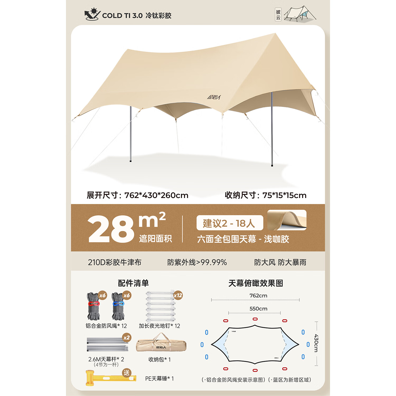 原始人彩胶天幕帐篷户外露营套装野营防雨遮阳棚防晒等同黑胶免搭建 28㎡(全遮光浅咖胶))360°四面遮阳天幕