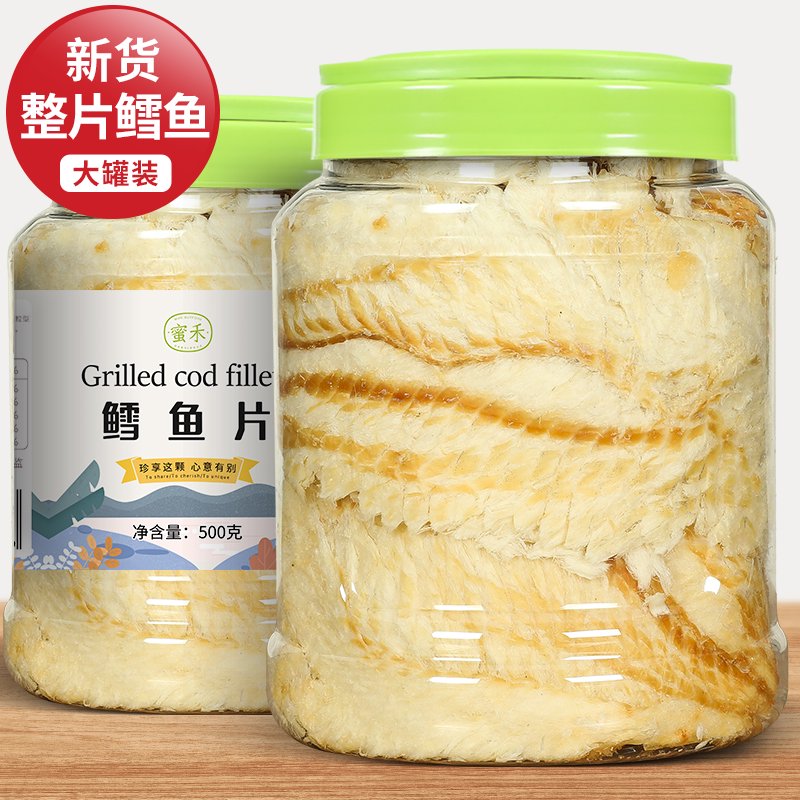 蜜禾鱈魚(yú)片烤魚(yú)片魚(yú)干海味孕婦吃貨辦公室零食大全各種美食低貨即食脂 精品罐裝鱈魚(yú)片250g