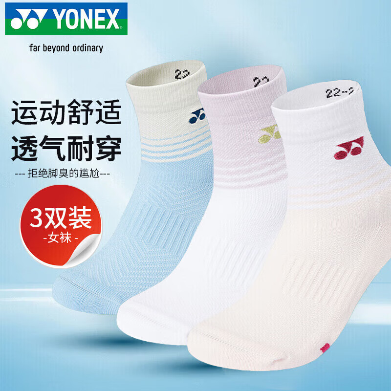 YONEX尤尼克斯羽毛球袜吸汗透气中筒专业运动袜女245065BCR混色3双装