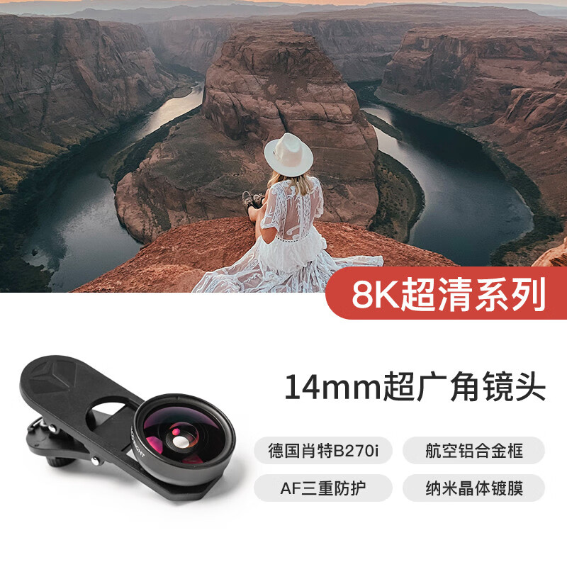 MECORIGHT美高手機鏡頭外置高清長(cháng)焦微距放大超廣角魚(yú)眼人像攝影外接直播附加相機單反鏡頭濾鏡適用華為 【8K超清系列】14MM廣角魚(yú)眼鏡頭