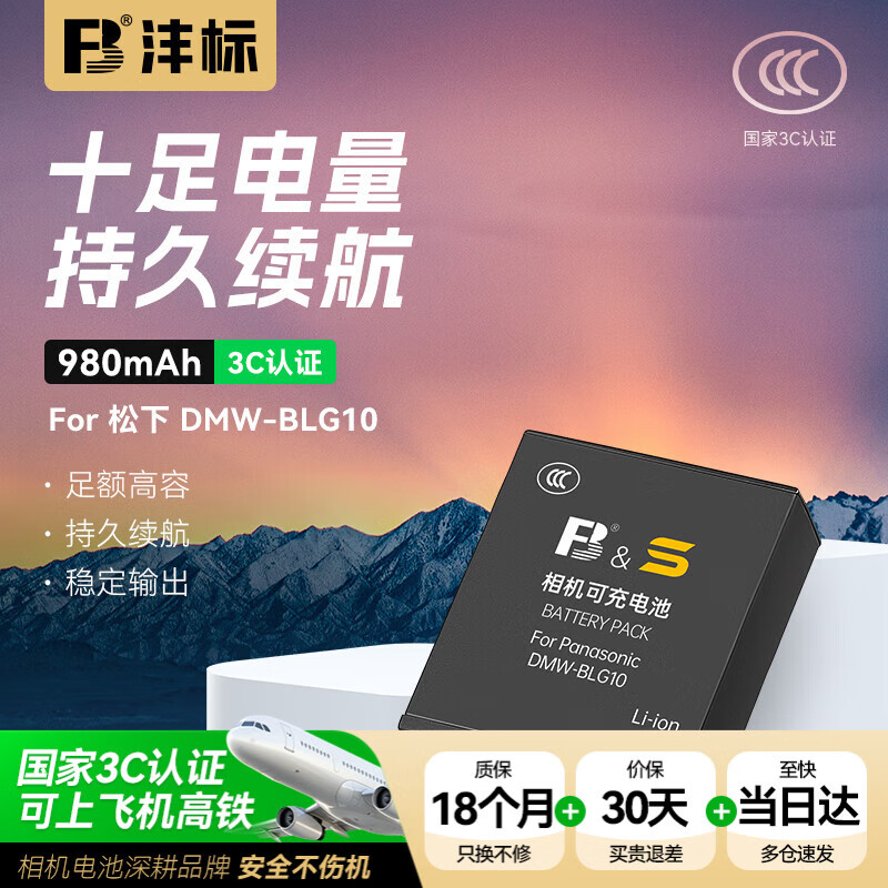 ꣨FBDMW-BLG10LX100m2 G100D GX9 GX85 GX7 GF6 GF5 G100 ZS80 ZS110 ZS220 FX100 3C֤﮵-