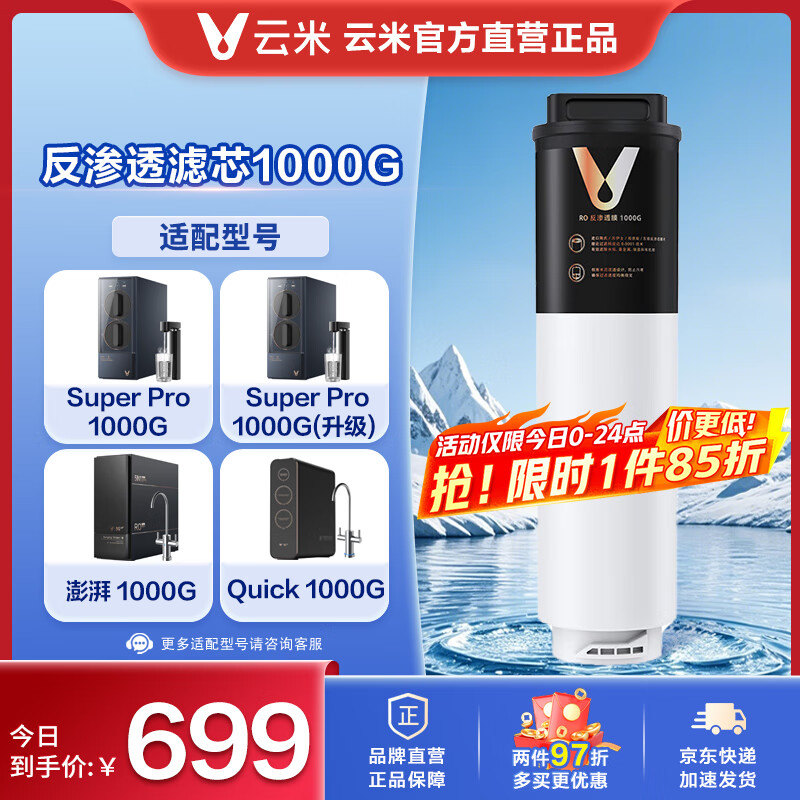 云米（VIOMI）适配净水器E3400/G600 Super Pro 800G/1000G Super1000/1200G   Vision净水器1200G滤芯 反渗透滤芯-1000G