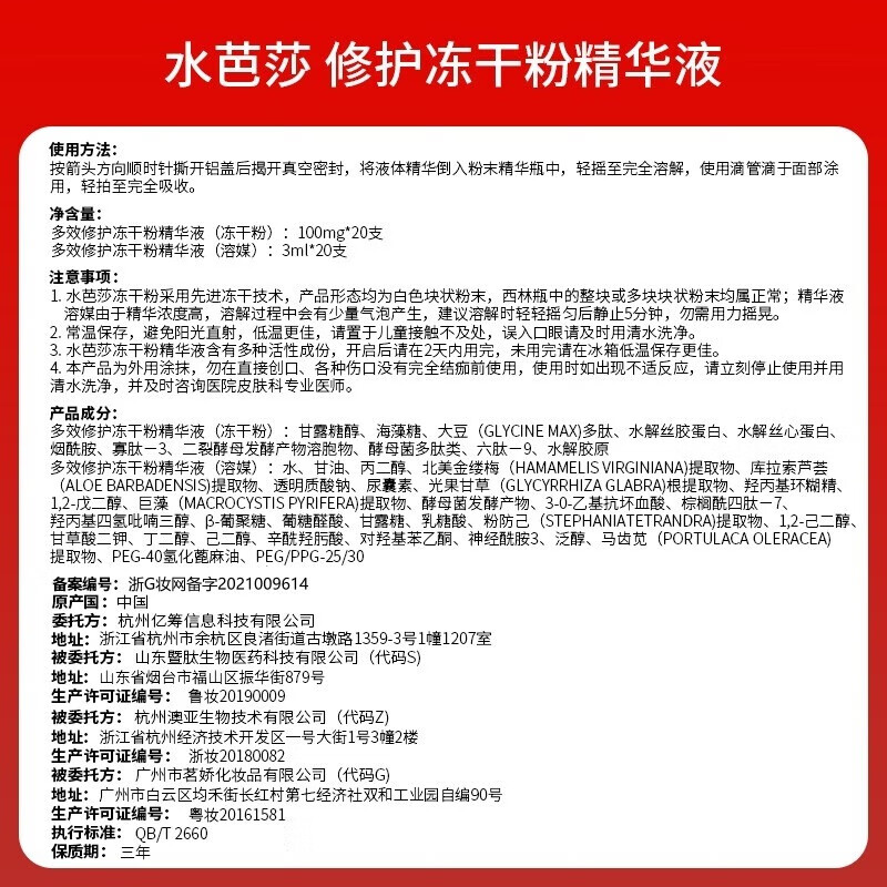 水芭莎20对装祛痘冻干粉多肽精华液淡化痘印保湿舒缓精华液护肤品礼物 祛痘5对装