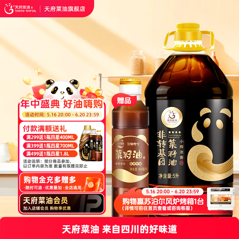 天府菜油食用油四川菜籽油四星5升L小榨濃香非轉(zhuǎn)基因炒菜家用商用