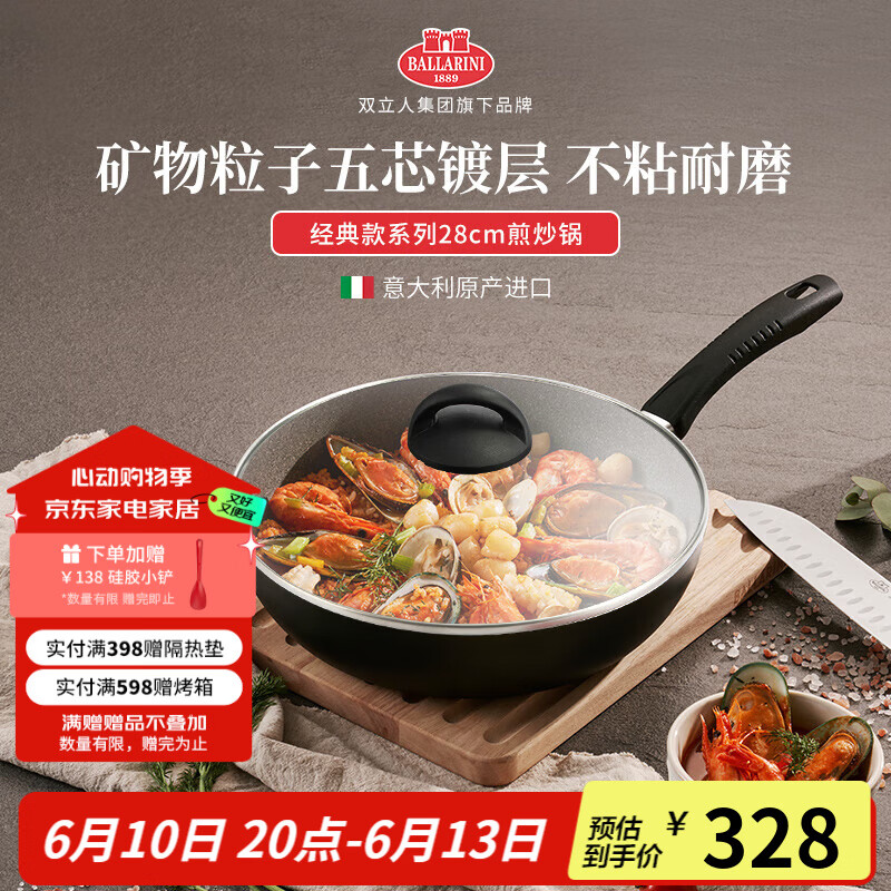 巴拉利尼（BALLARINI）不粘锅平底锅家用厨房好物电磁炉通用意大利原产进口28cm煎炒锅具