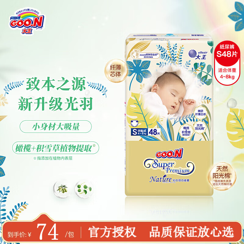 ������GOO.N�������±�֮Դֽ��� Ӥ����ʪ��ˬ��͸����������� ֽ��㡾S48��(4-8kg)