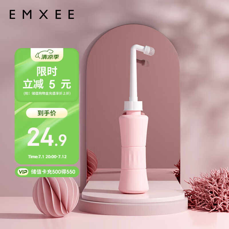 嫚熙（EMXEE）孕产妇女性私处冲洗器肛门会阴便携清洗器婴儿洗屁屁洗护瓶
