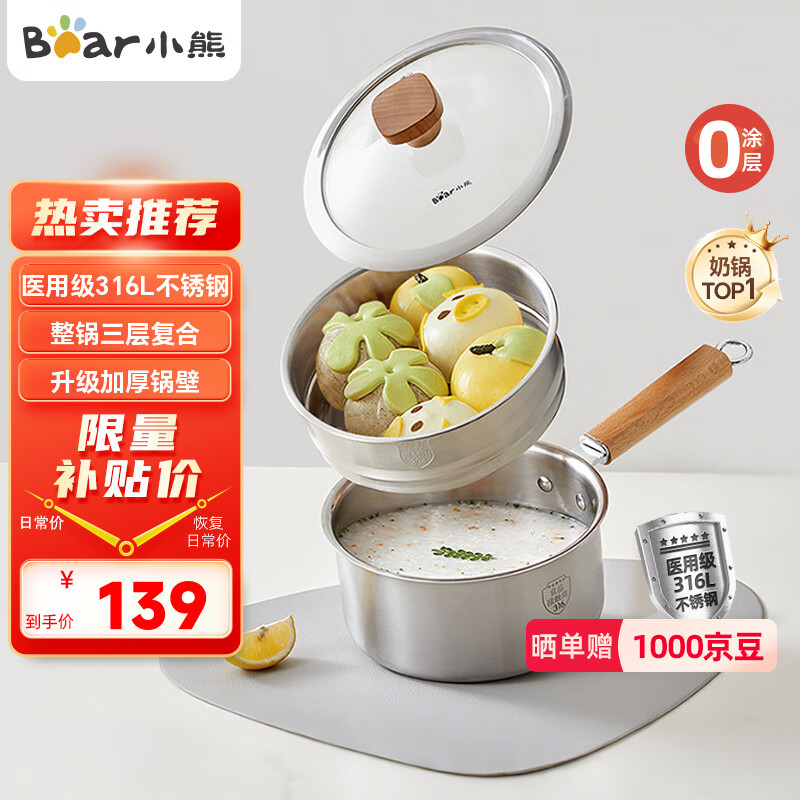 小熊（Bear）奶锅 316L不锈钢婴儿宝宝辅食锅小奶锅加厚汤锅煮面锅带蒸笼18cm
