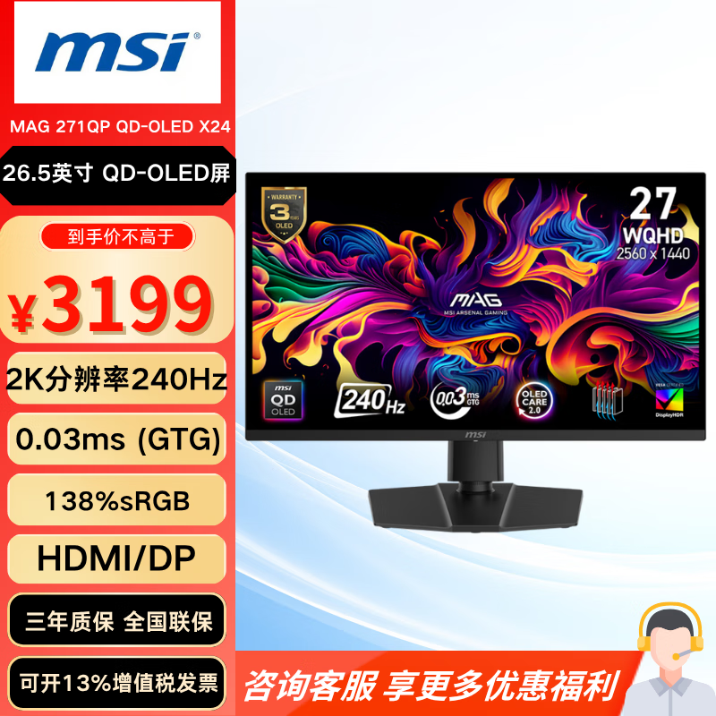 微星26.5英寸2K 240Hz刷新 0.03ms响应HDR400 硬件防蓝光升降旋转 电竞MAG271QP QD-OLED X24 MAG 271QP QD-OLED X24