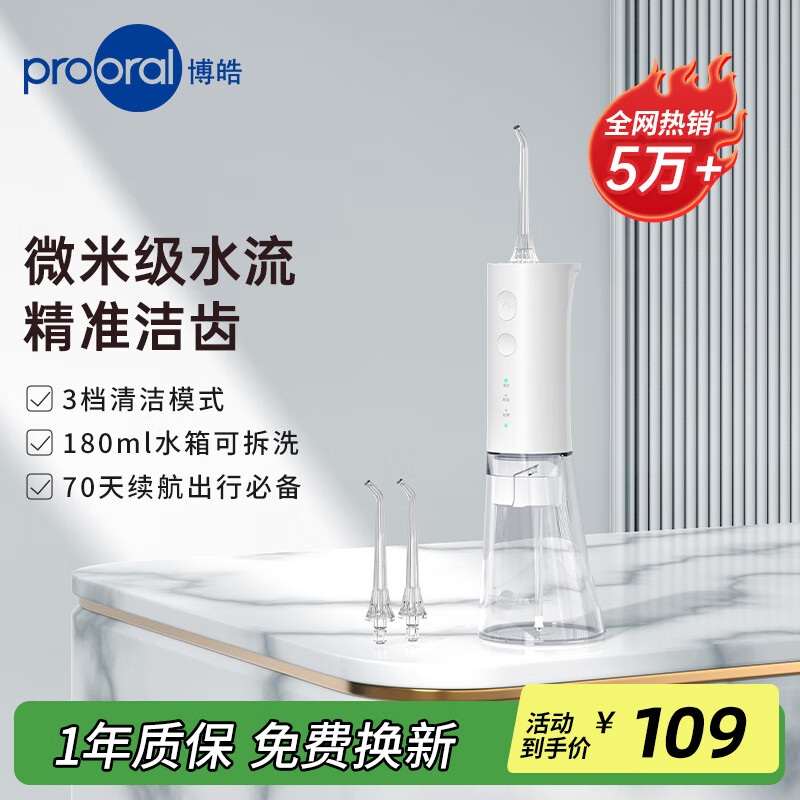 博皓（prooral）冲牙器牙齿冲洗器家用便携式洗牙器水牙线正畸洁牙器牙垢清除器 情侣礼物 F29 象牙白