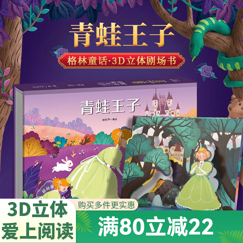 【扫码伴读】哪吒闹海儿童绘本【扫码伴读】 格林童话3D立体书安徒生童话一千零一夜12345678岁儿童睡前故事书神话幼儿园绘本小红帽白雪公主 青蛙王子【格林童话】