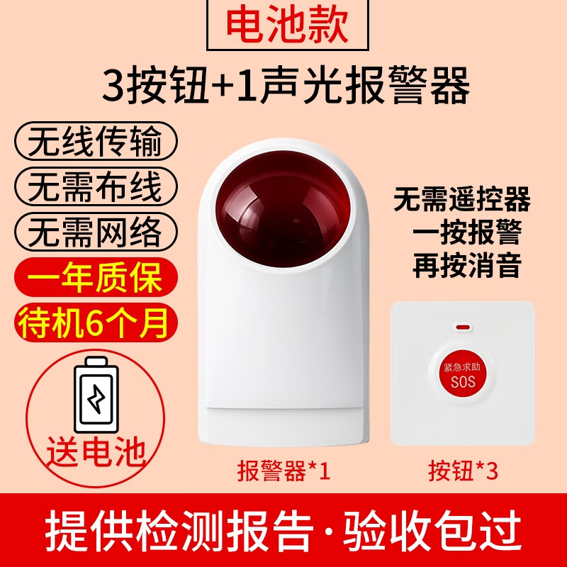 立可安无障碍残疾人卫生间报警器电池款无线一键紧急求助公共厕所呼叫器 全用电池:1报警器3按钮(免布线)