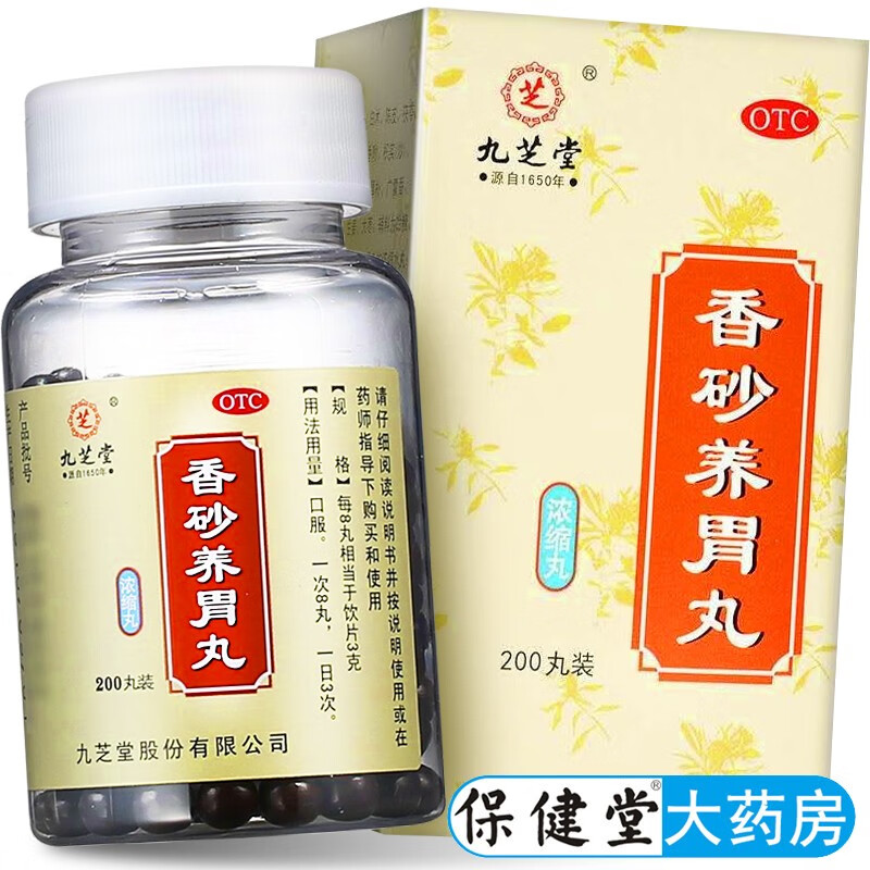 九芝堂香砂养胃丸200丸温中和胃不思饮食胃脘满闷泛吐酸水胃胀肠胃