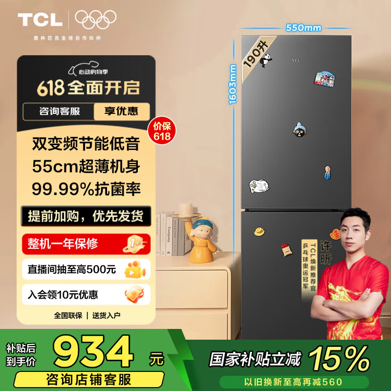 TCL 190升V7双门变频节能小冰箱 风冷无霜 小型家用电冰箱租房宿舍 低音低噪 以旧换新 R190V7-B星曜灰