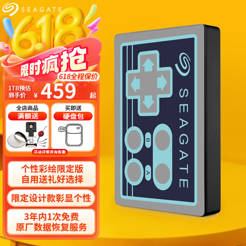 希捷（SEAGATE）移动硬盘 童趣系列 1T/2T/5T USB3.0机械硬盘 个性彩绘定制礼品送礼 兼容MAC 3年1次数据恢复服务 【童年小手柄】铂金宗师 5TB