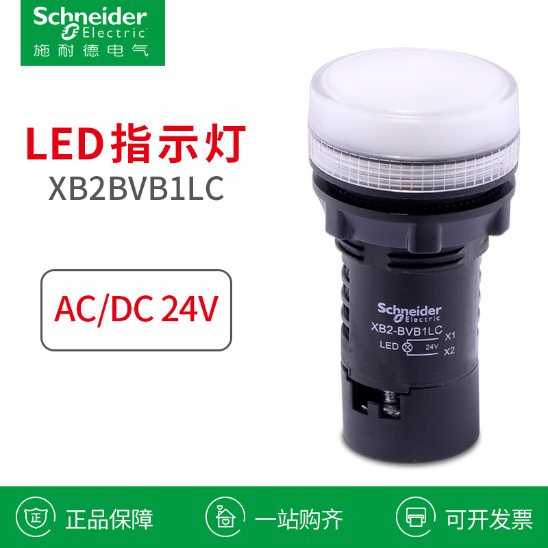 施耐德信号指示灯 XB2BVB3LC绿色24V信号灯22mm AC220V红黄蓝380V XB2BVB1LC AC/DC24V 白色